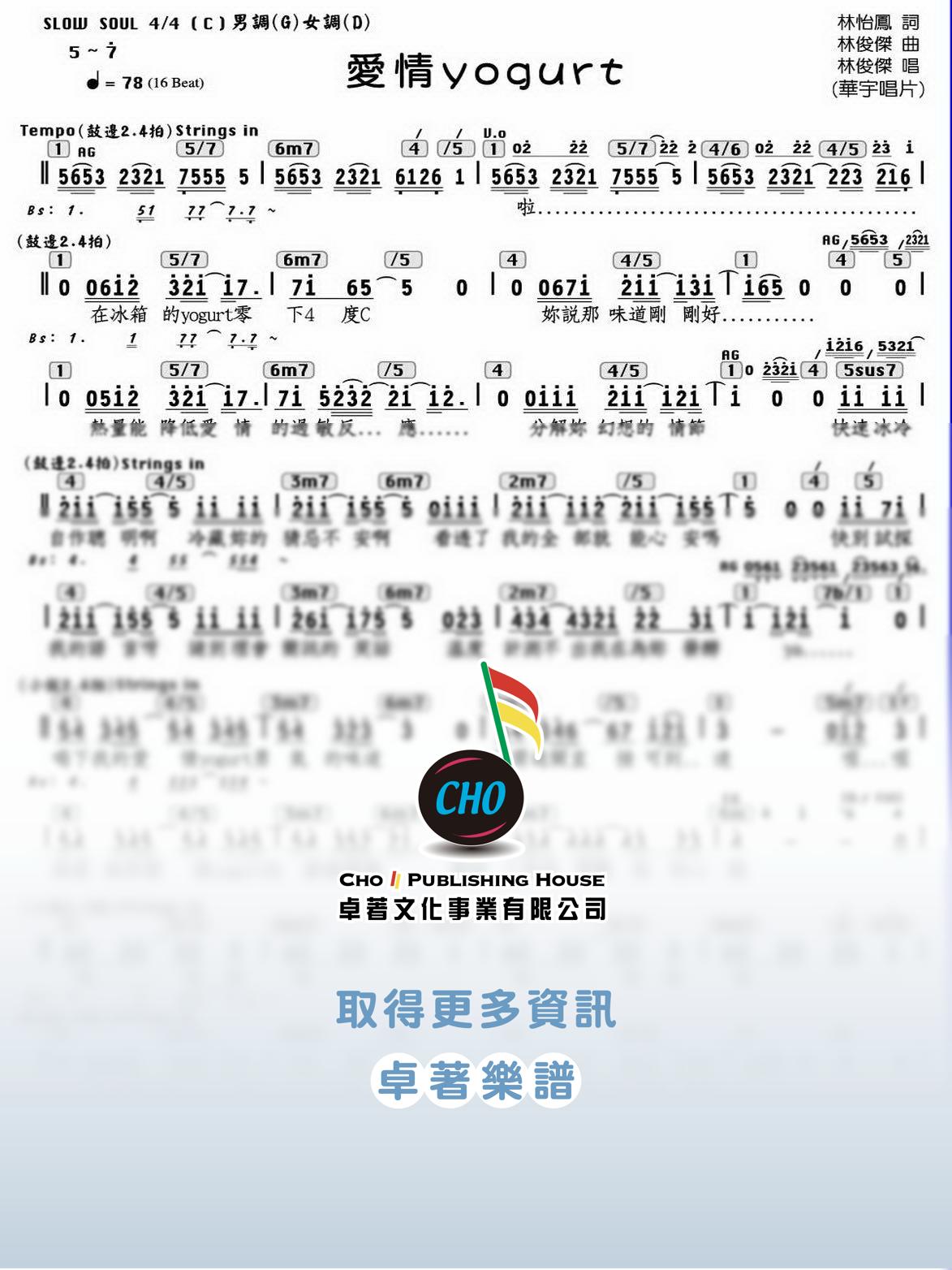 愛情Yogurt